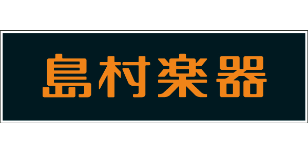 島村楽器